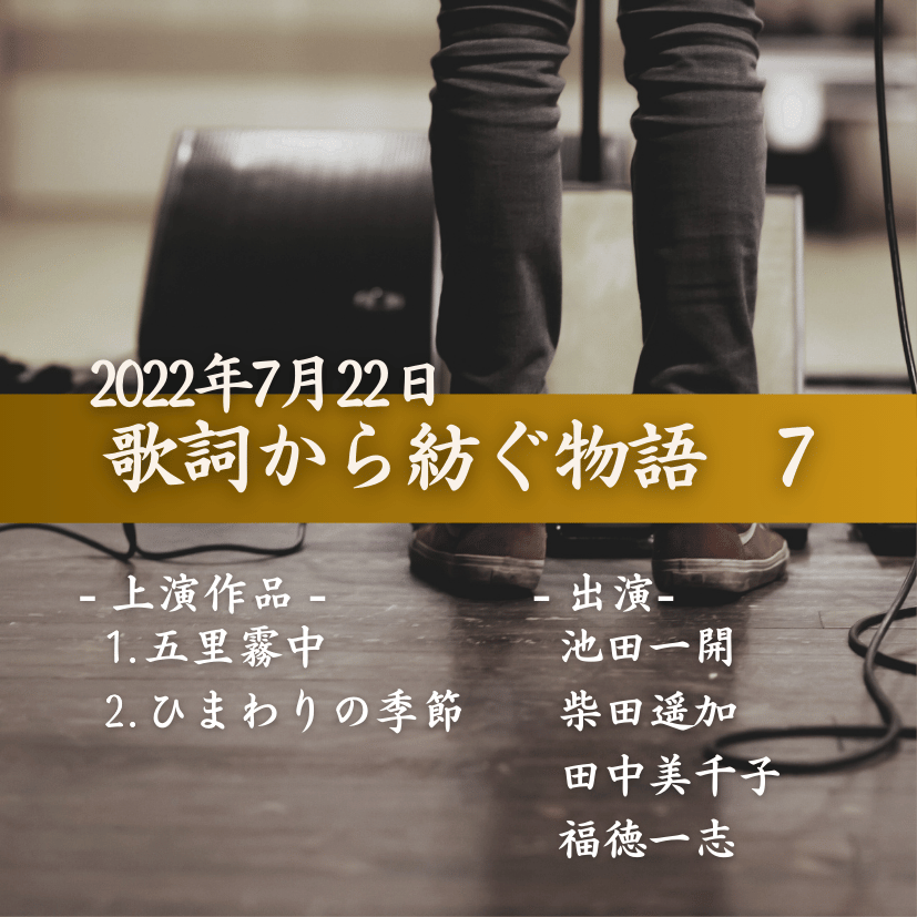 歌詞から紡ぐ物語　7の商品画像